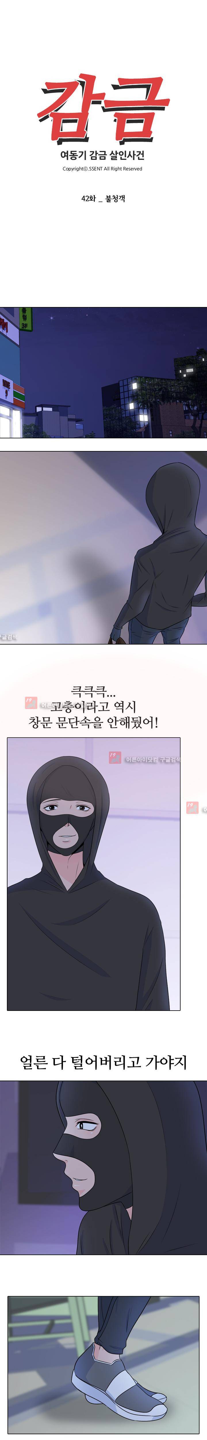 감금  42화 3