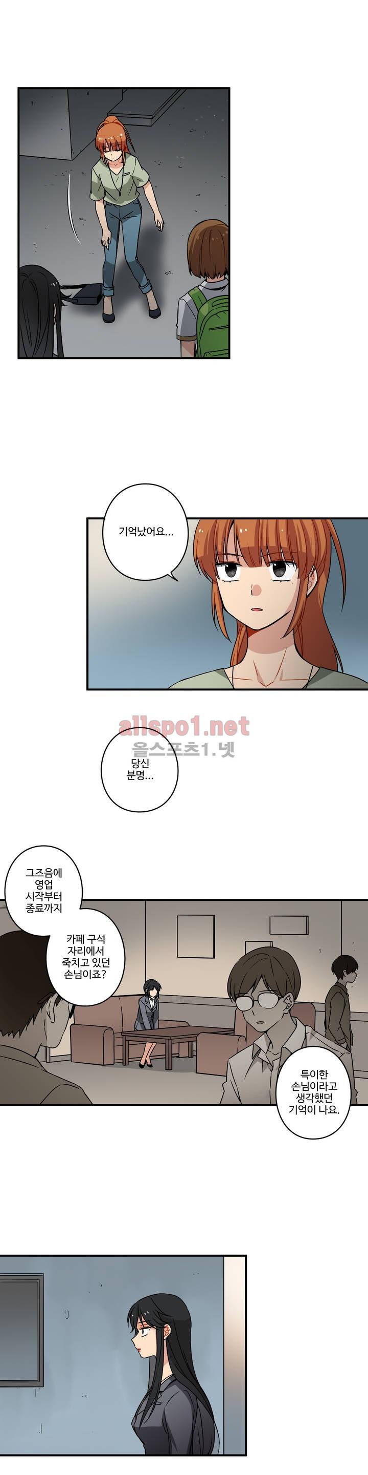 내 집사는 비정규직 44화 3