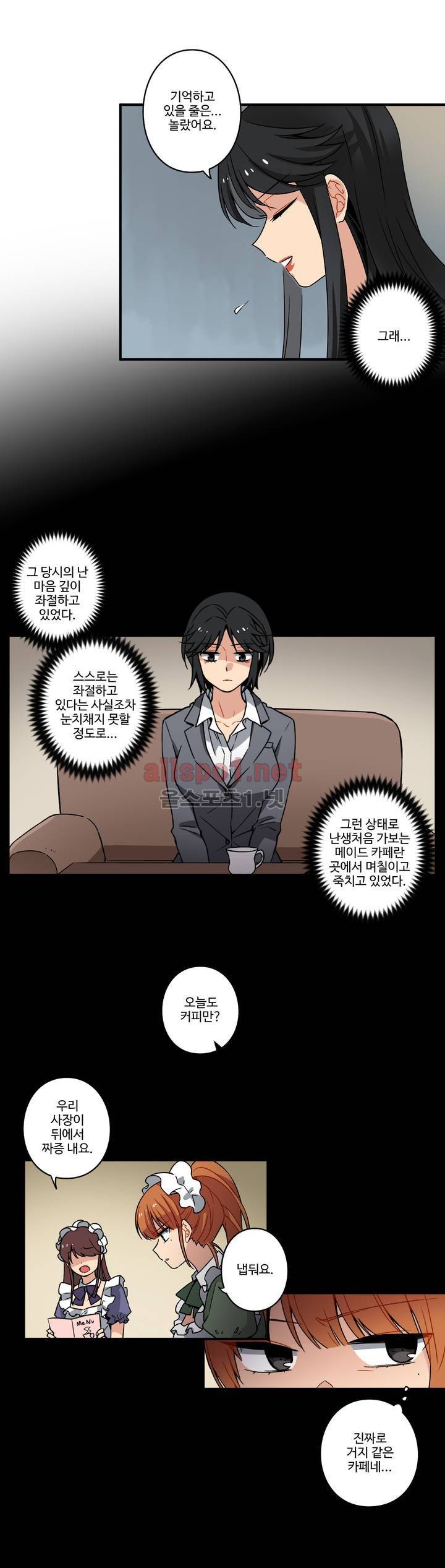 내 집사는 비정규직 44화 4
