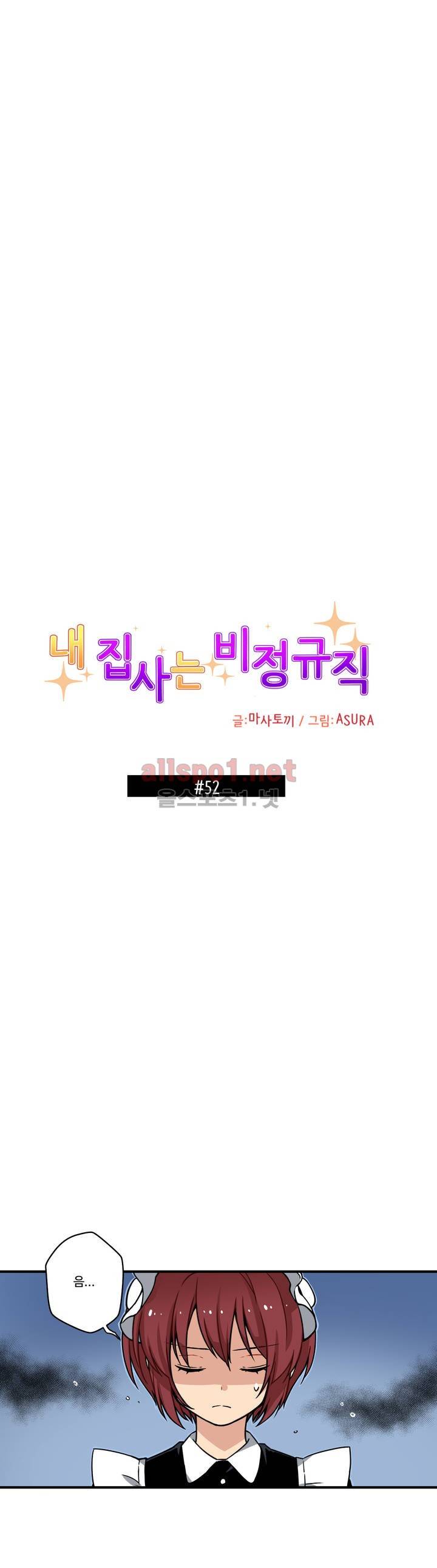 내 집사는 비정규직 52화 1
