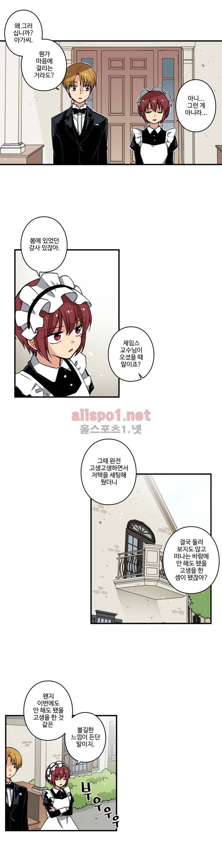내 집사는 비정규직 52화 2