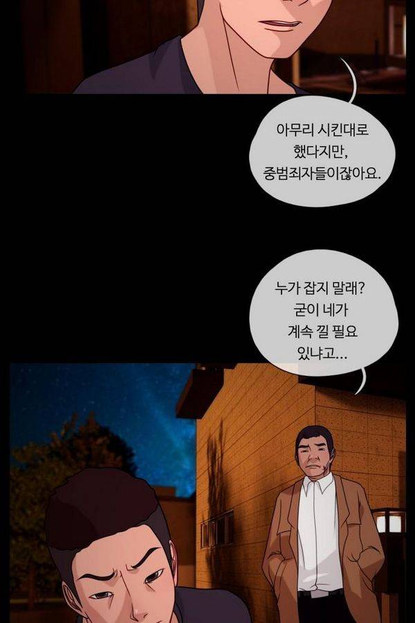 뱀이 앉은 자리 19화 - 잠 못 드는 밤 5