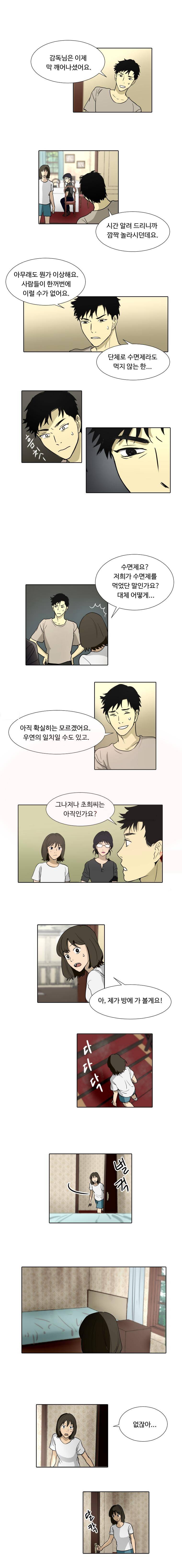 월령관 살인사건 52화 3