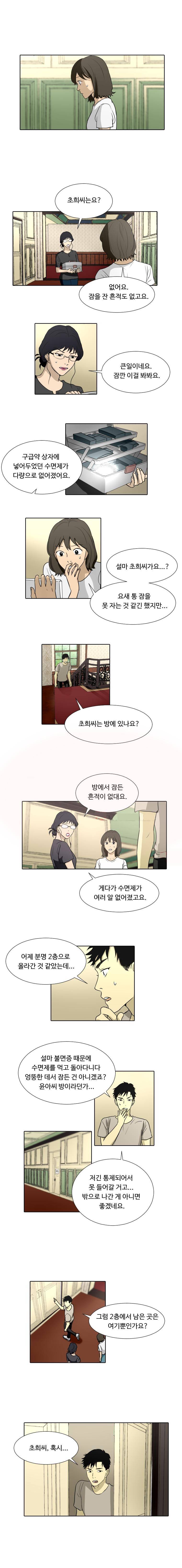 월령관 살인사건 52화 4