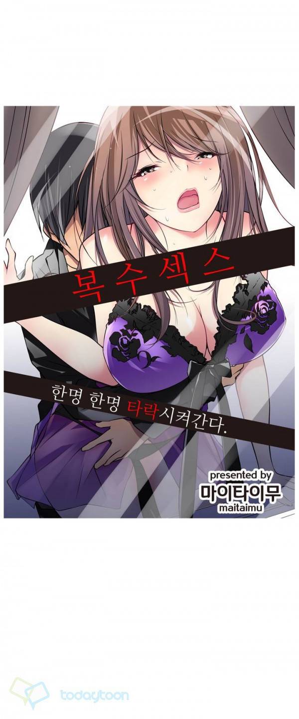 복수섹스 1화 1