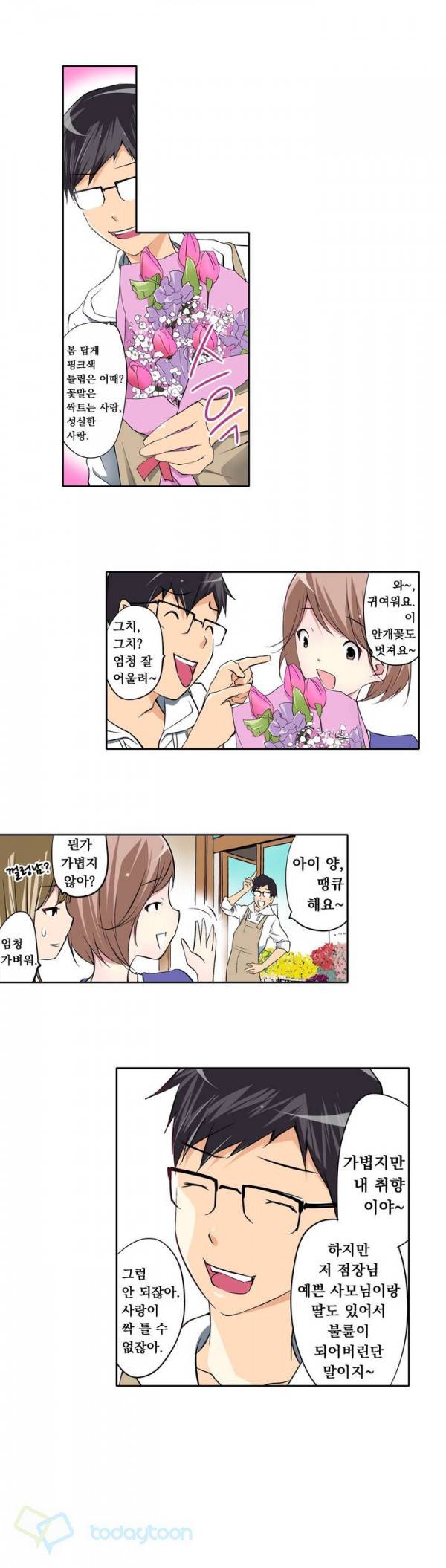 복수섹스 1화 3