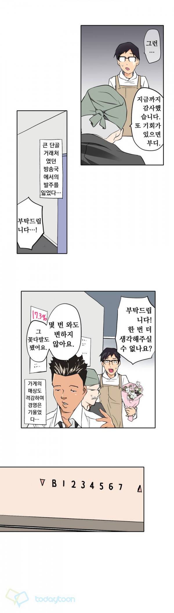 복수섹스 1화 7
