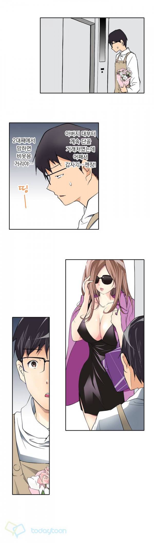 복수섹스 1화 8