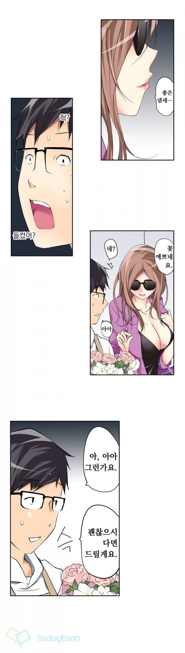 복수섹스 1화 10