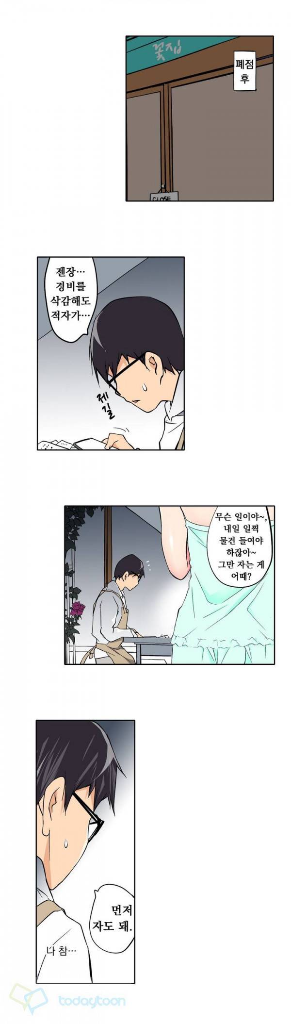 복수섹스 1화 14