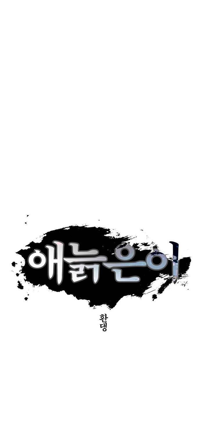 애늙은이 109화 5