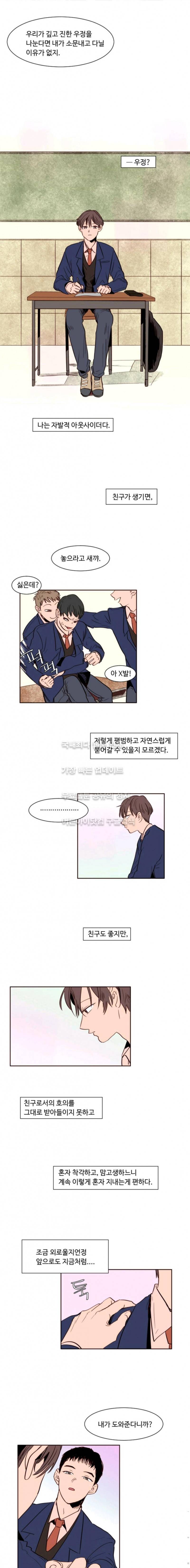 남의 BL만화 4화 1