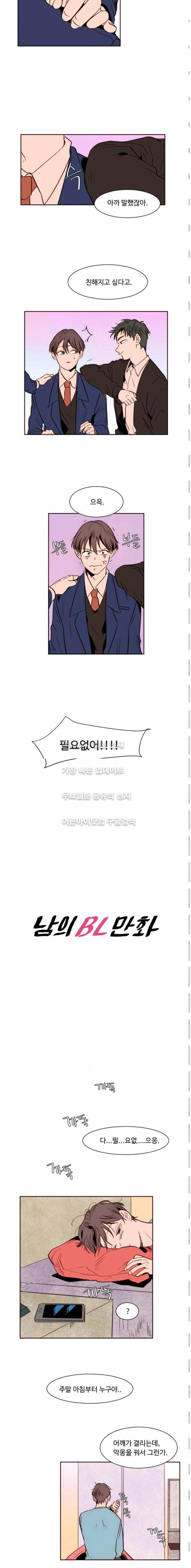 남의 BL만화 4화 2