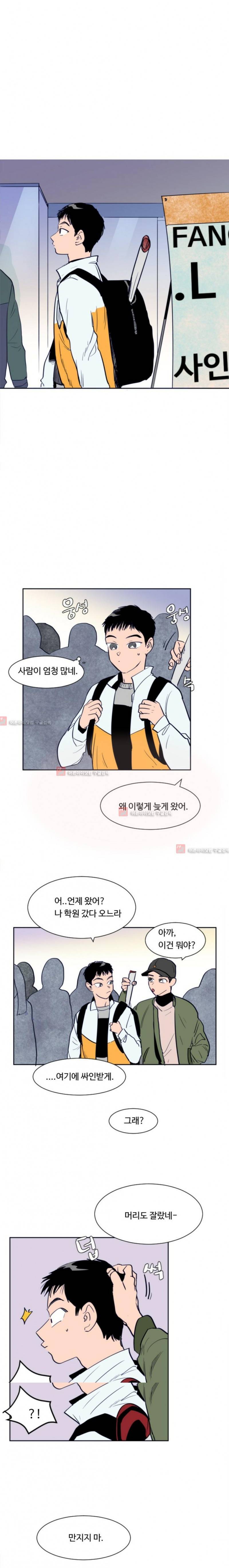 남의 BL만화 14화 1