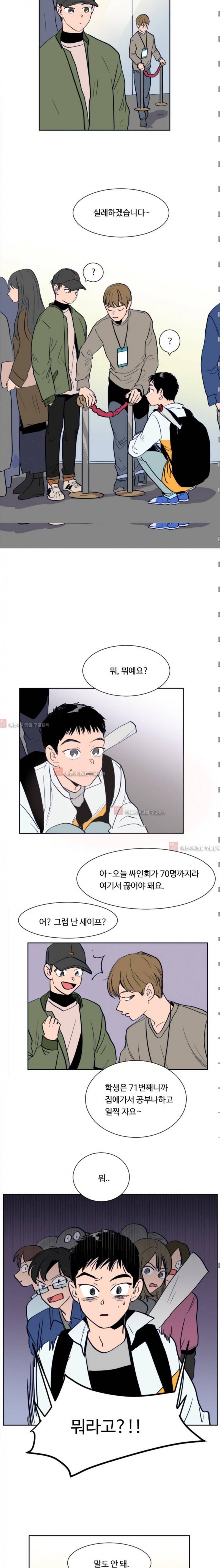 남의 BL만화 14화 3