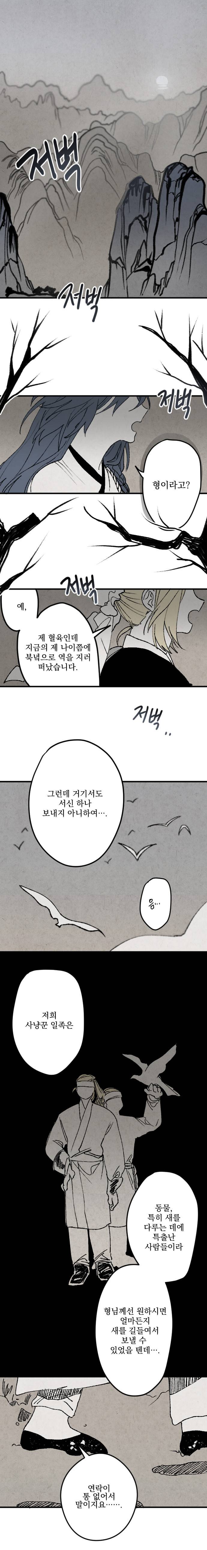 태양의 시 3화 1