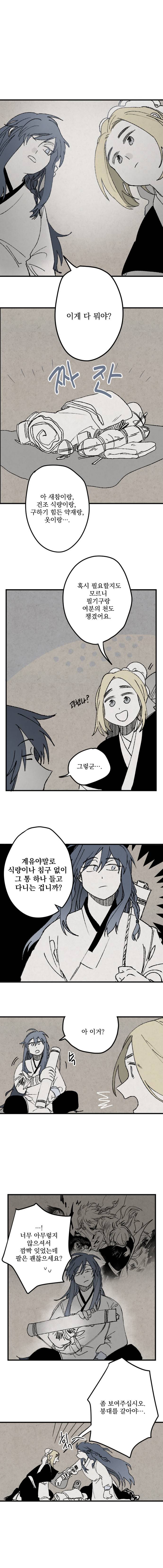 태양의 시 3화 3