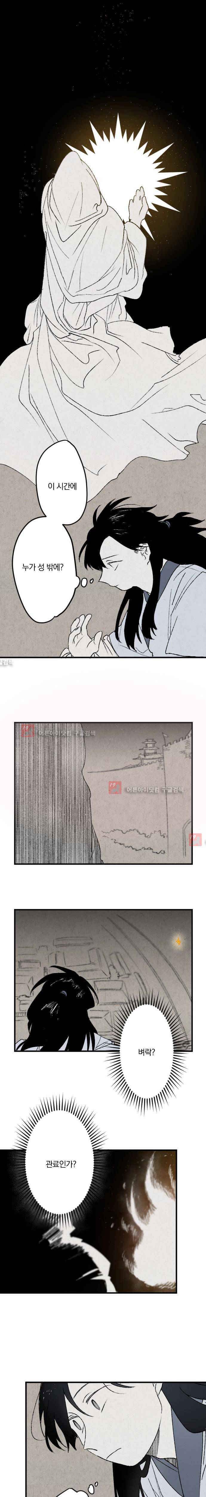 태양의 시 13화 1