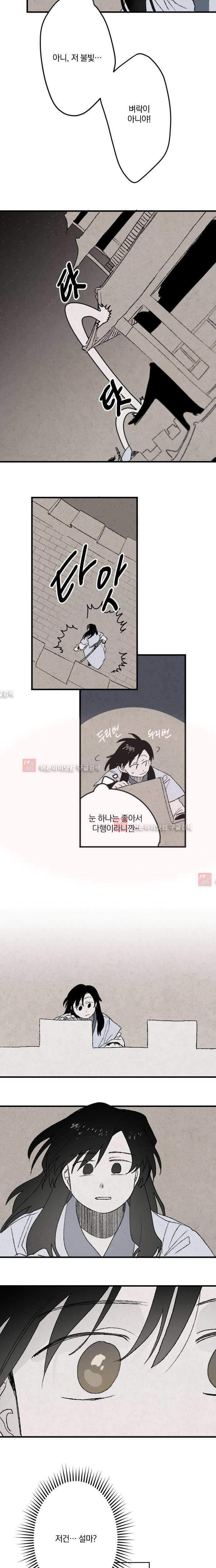 태양의 시 13화 2