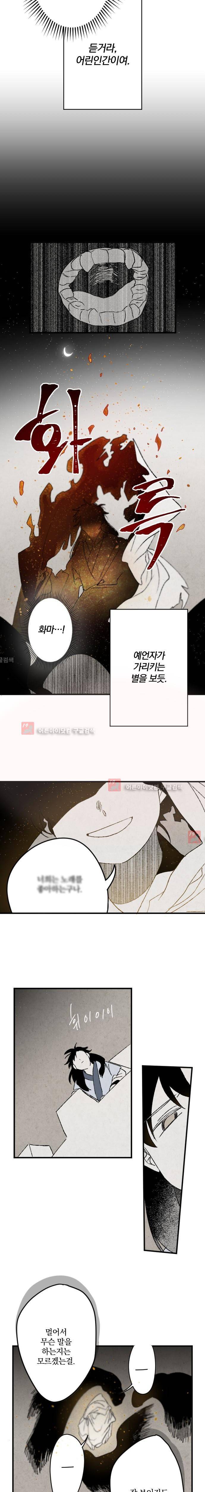 태양의 시 13화 3