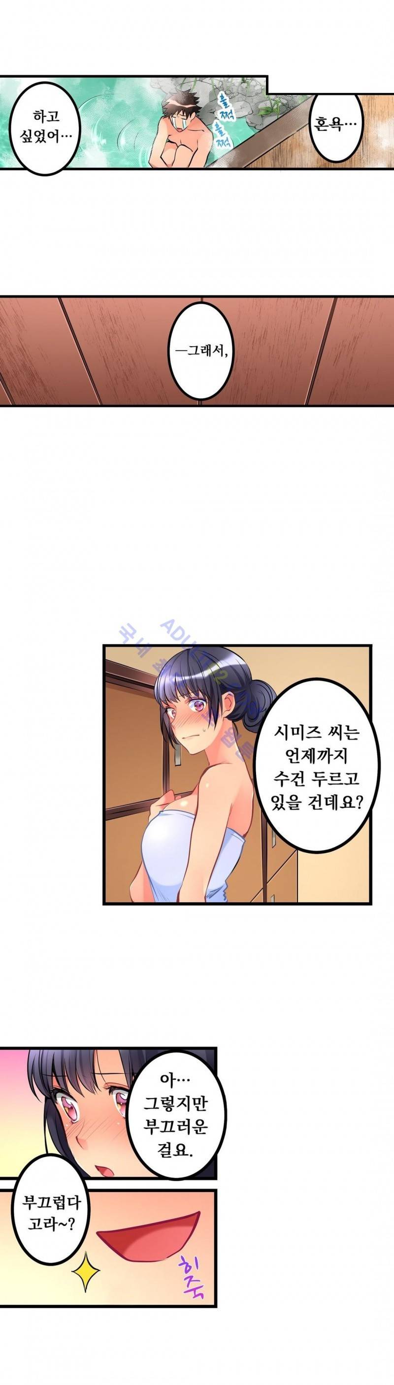 천장에서 떨어진 그녀 19화 3