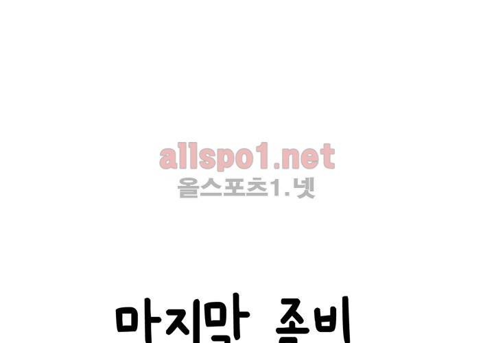 마지막 좀비 6화 13