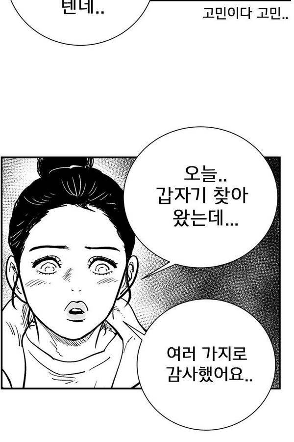 헬퍼2 : 킬베로스 87화 14