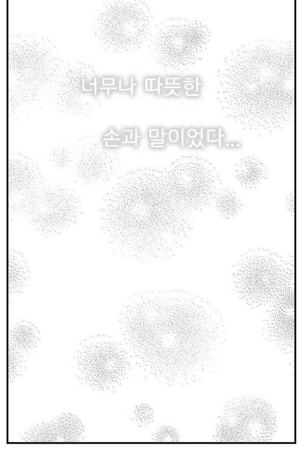 헬퍼2 : 킬베로스 87화 21