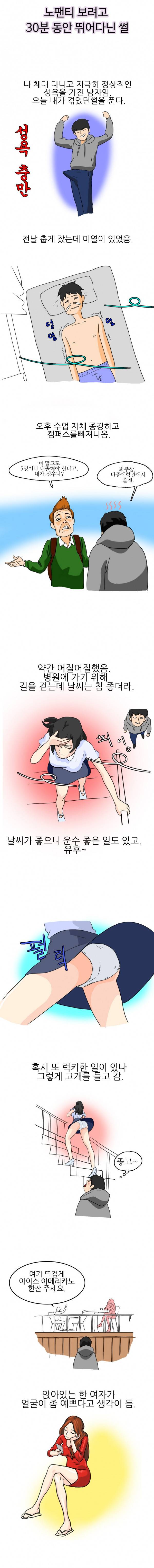썰만화:핫색툰 3화 - 노팬티 (상) 1