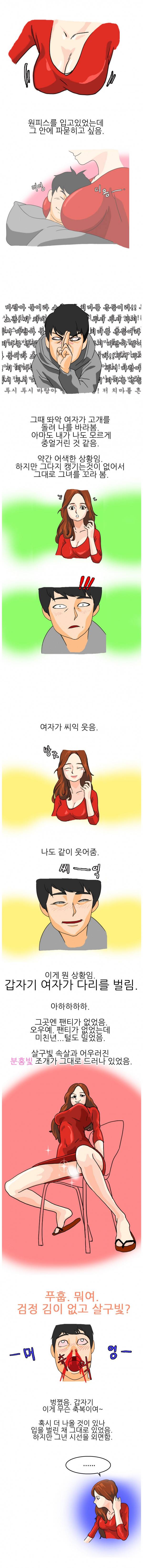 썰만화:핫색툰 3화 - 노팬티 (상) 2