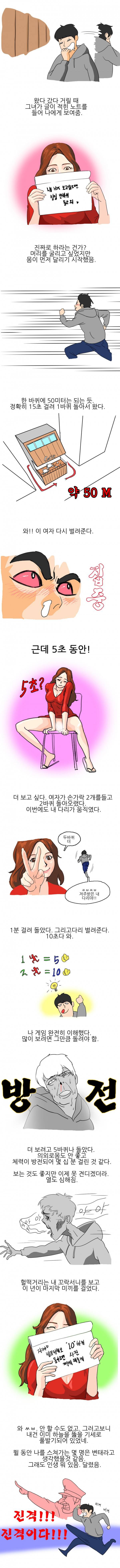 썰만화:핫색툰 3화 - 노팬티 (상) 3
