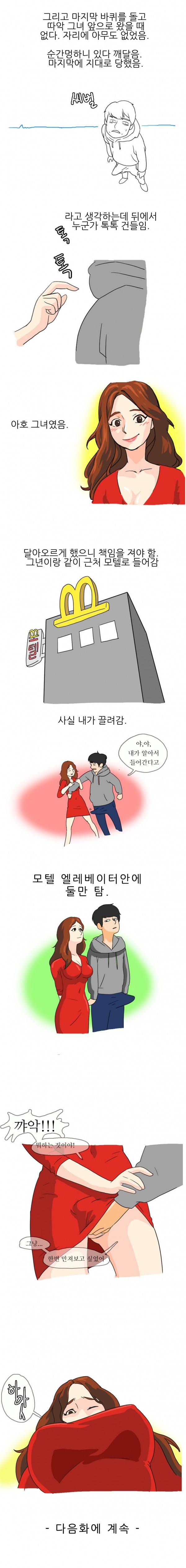 썰만화:핫색툰 3화 - 노팬티 (상) 4