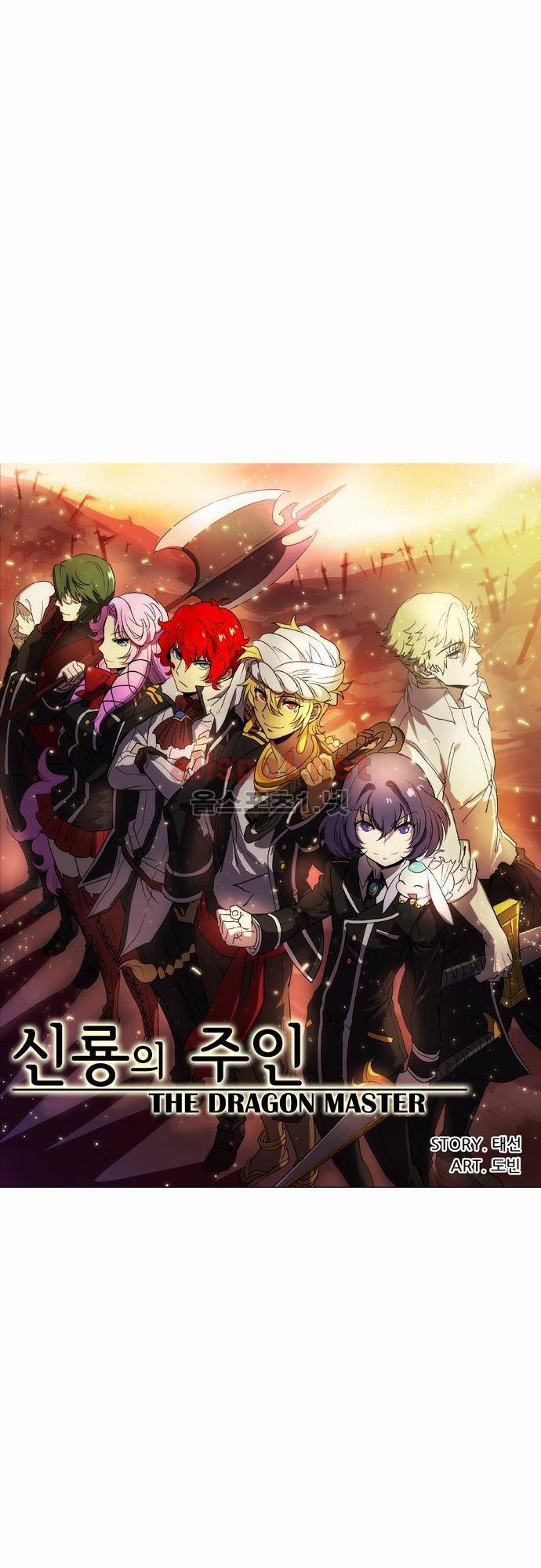 신룡의 주인 9화 1