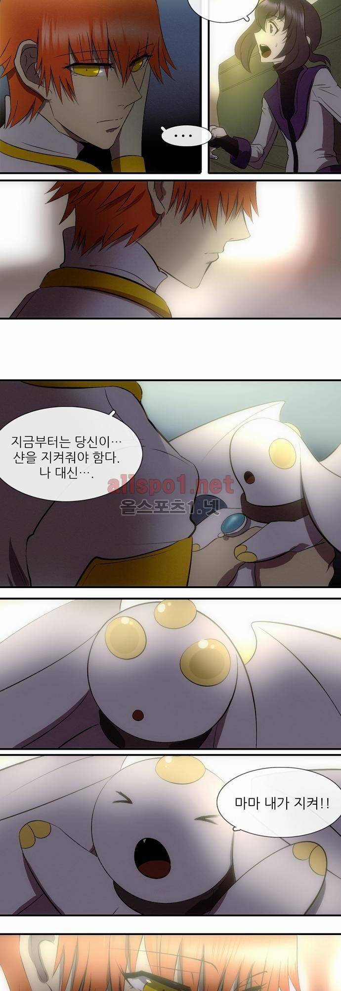 신룡의 주인 9화 4