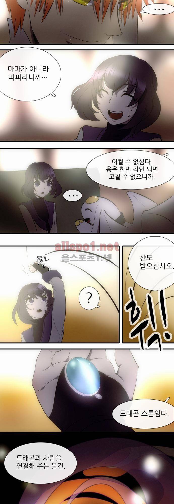 신룡의 주인 9화 5