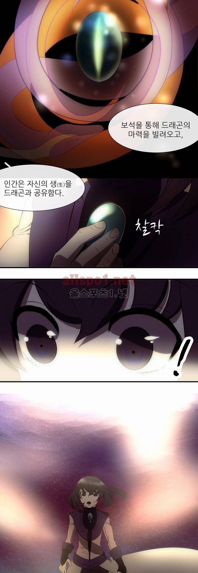 신룡의 주인 9화 6