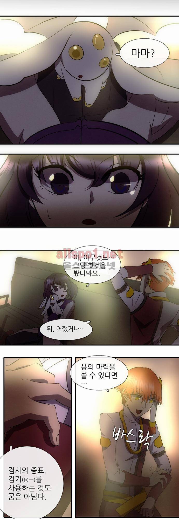 신룡의 주인 9화 9