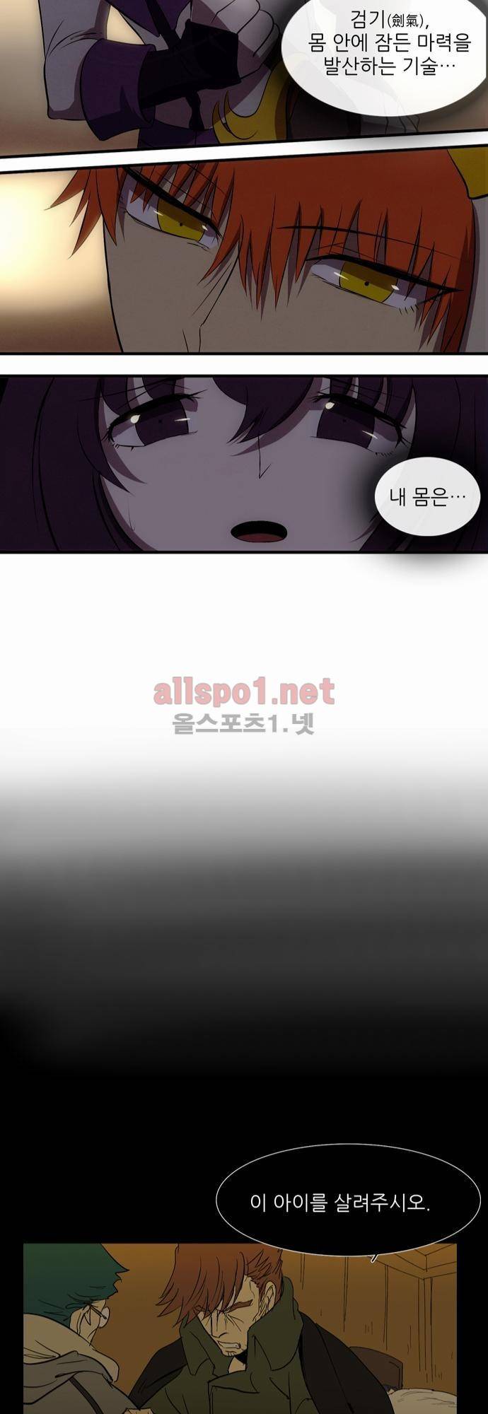 신룡의 주인 9화 12