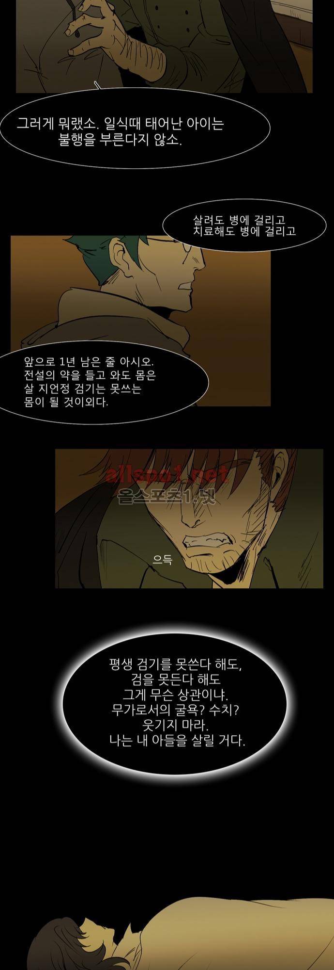 신룡의 주인 9화 13