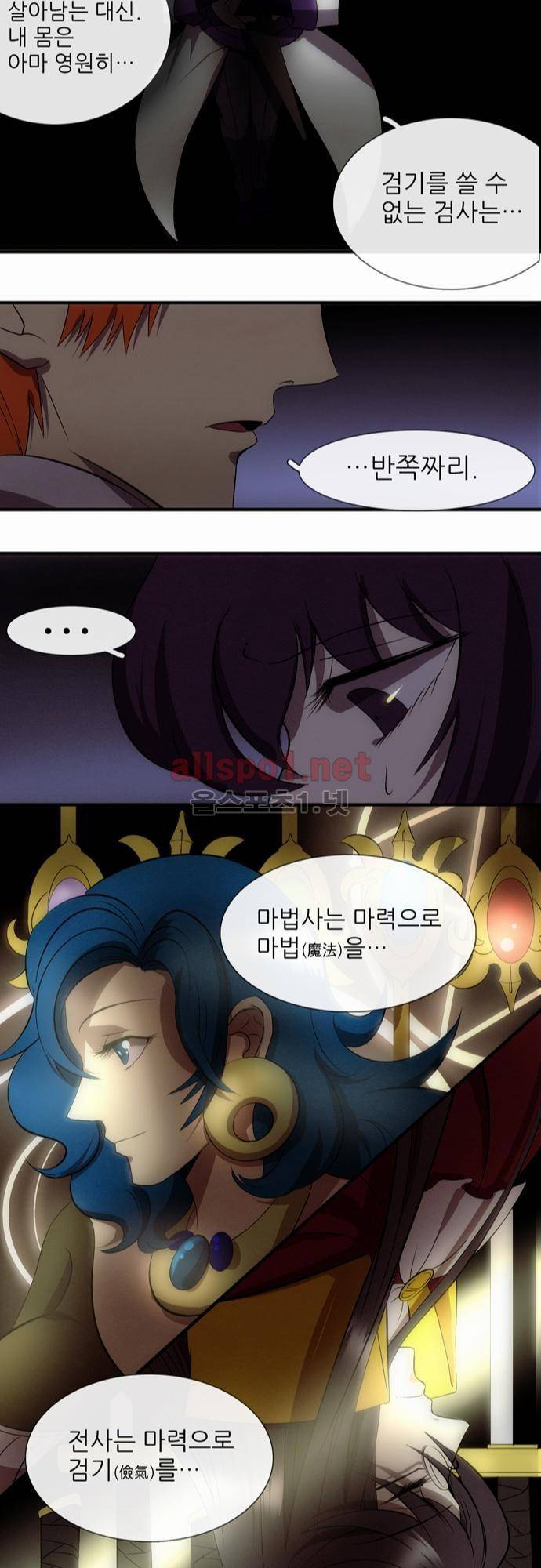 신룡의 주인 9화 15