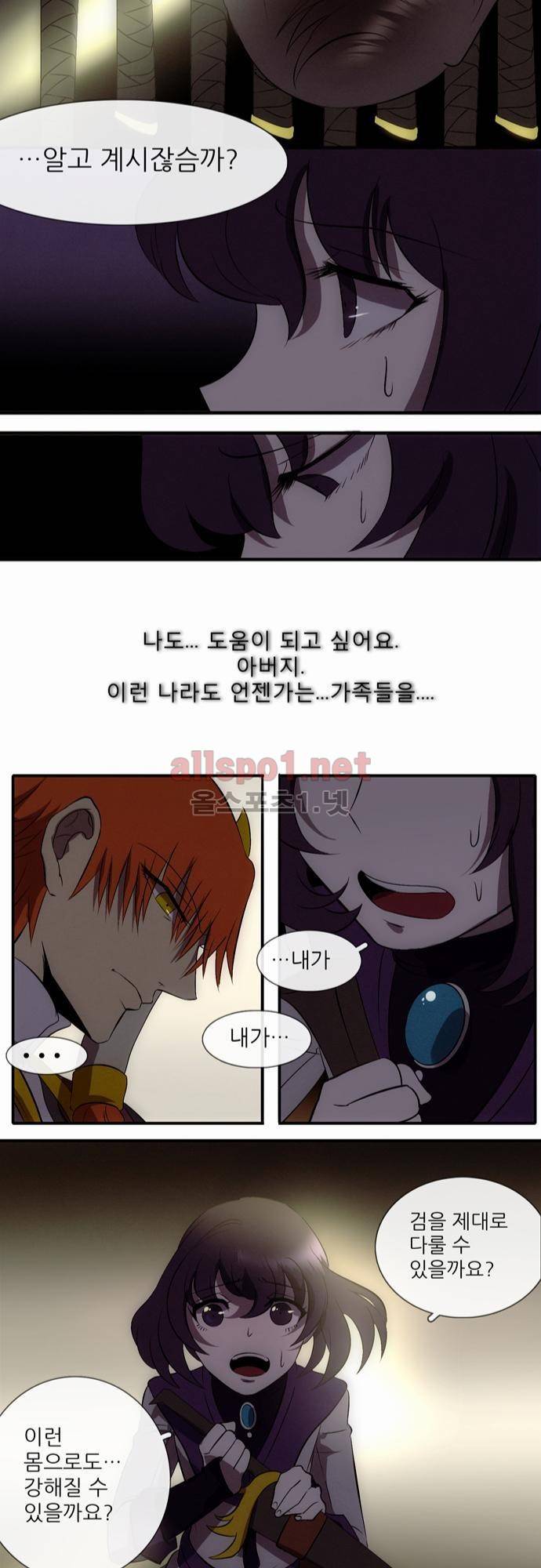 신룡의 주인 9화 16