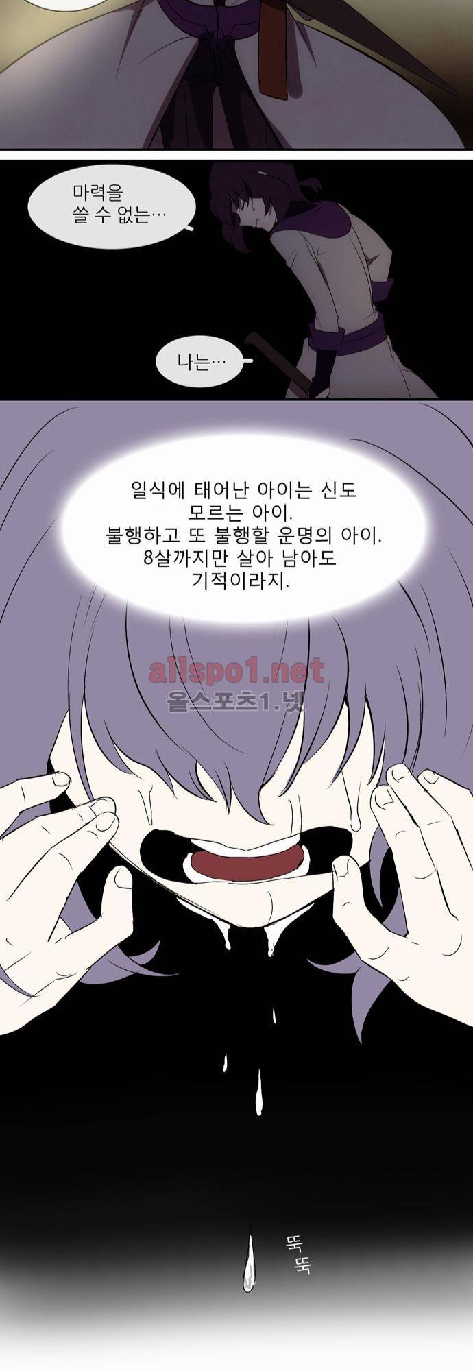 신룡의 주인 9화 17