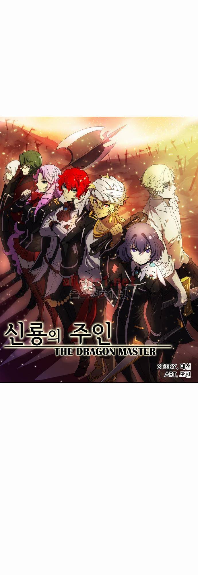 신룡의 주인 19화 1