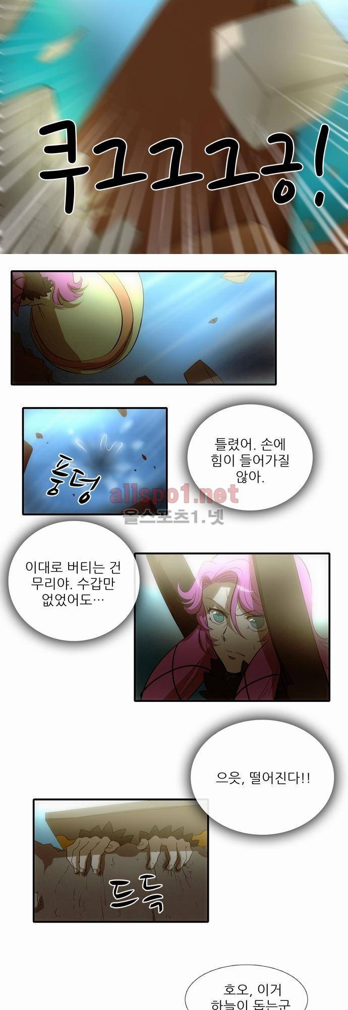 신룡의 주인 19화 6