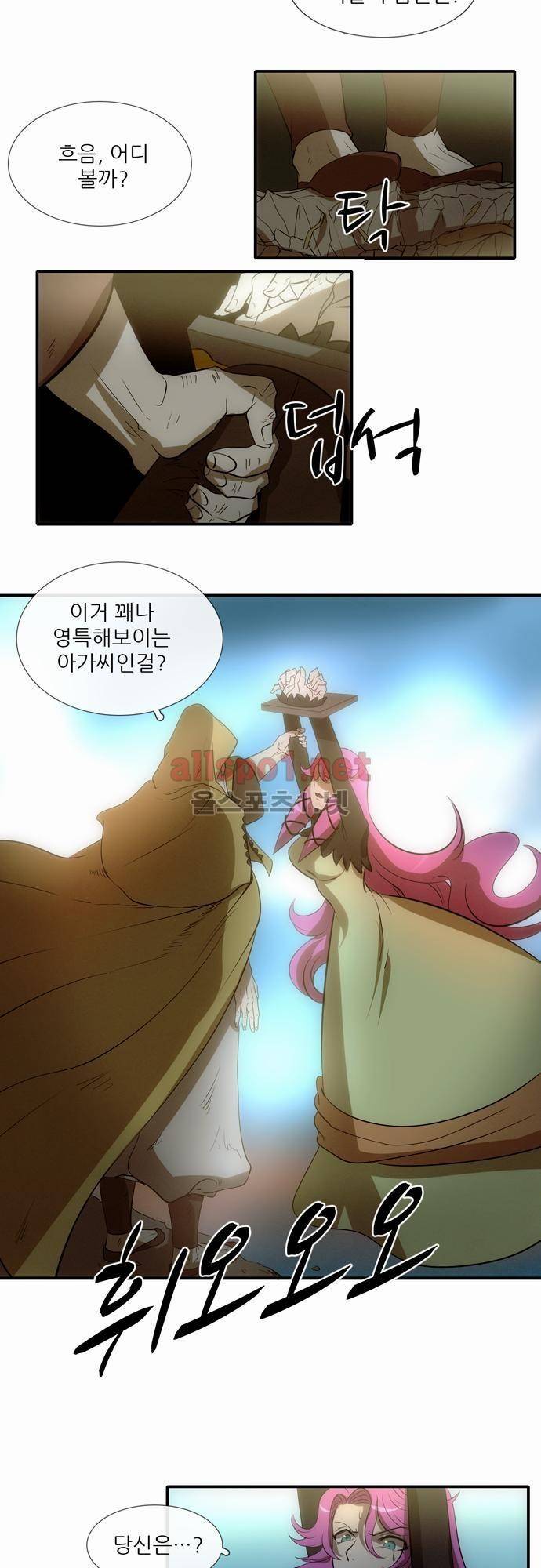 신룡의 주인 19화 7