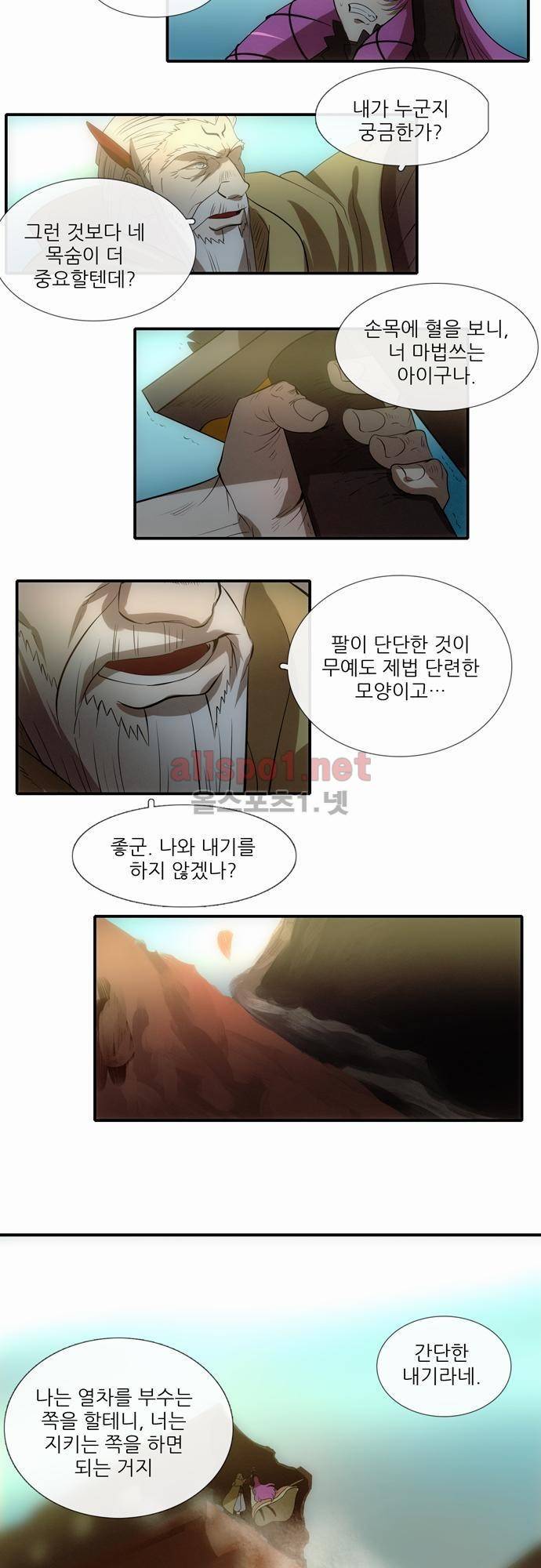 신룡의 주인 19화 8