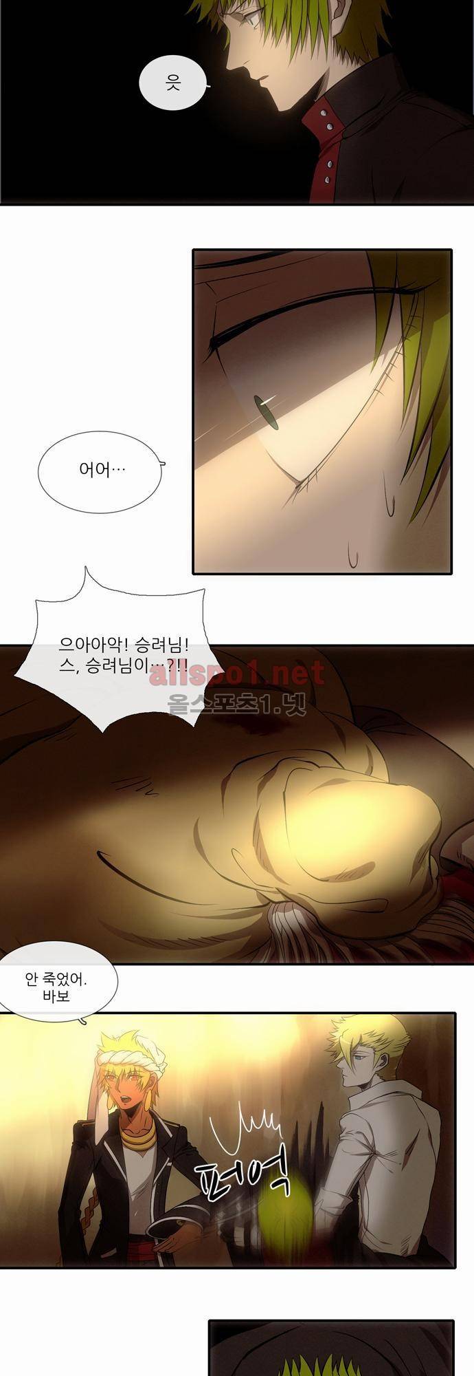 신룡의 주인 29화 3