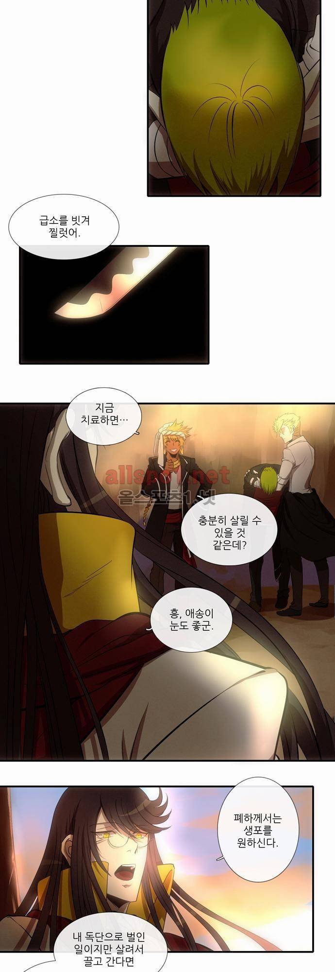 신룡의 주인 29화 4