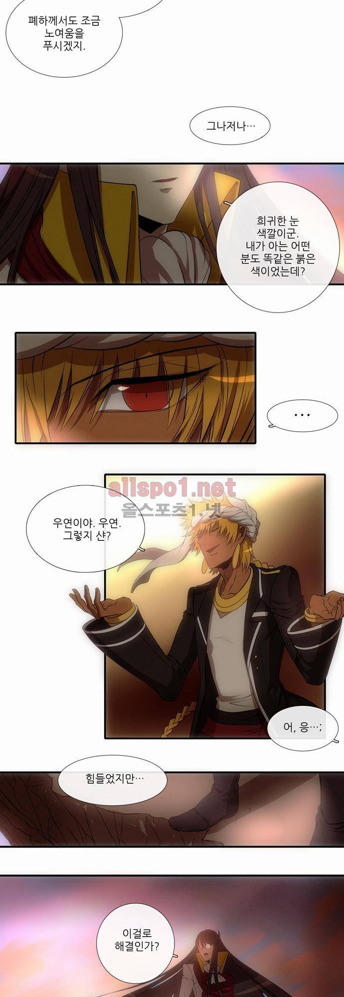 신룡의 주인 29화 5