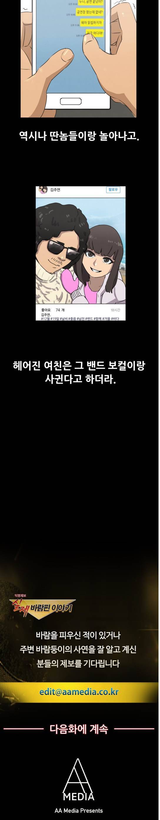 실제 바람핀 이야기 42화 2